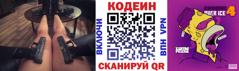 Кодеин Purple Drank  Купить где  Волосово 